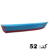 قایق مدل  کولاک قرنی